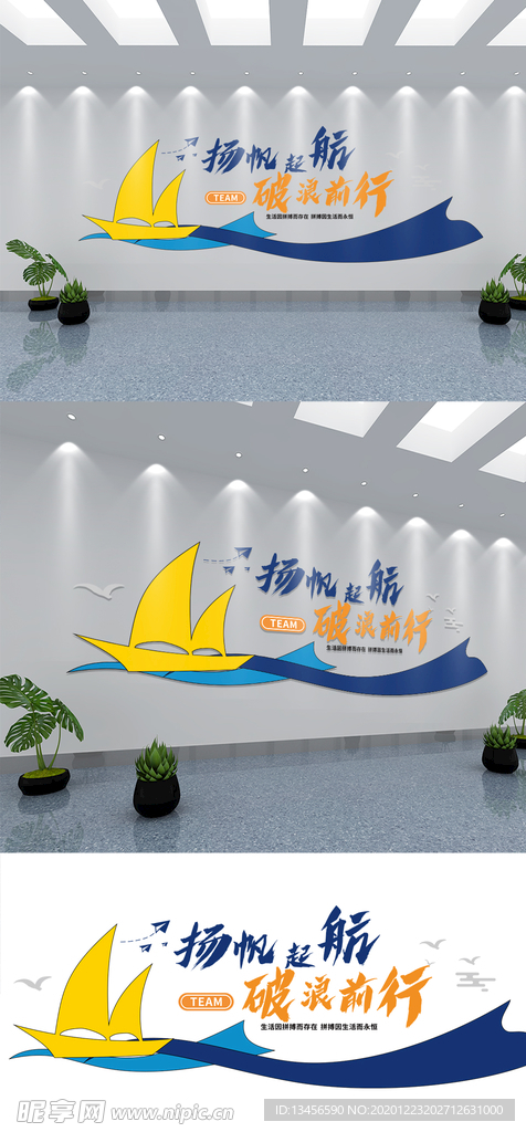 扬帆起航励志标语文化墙