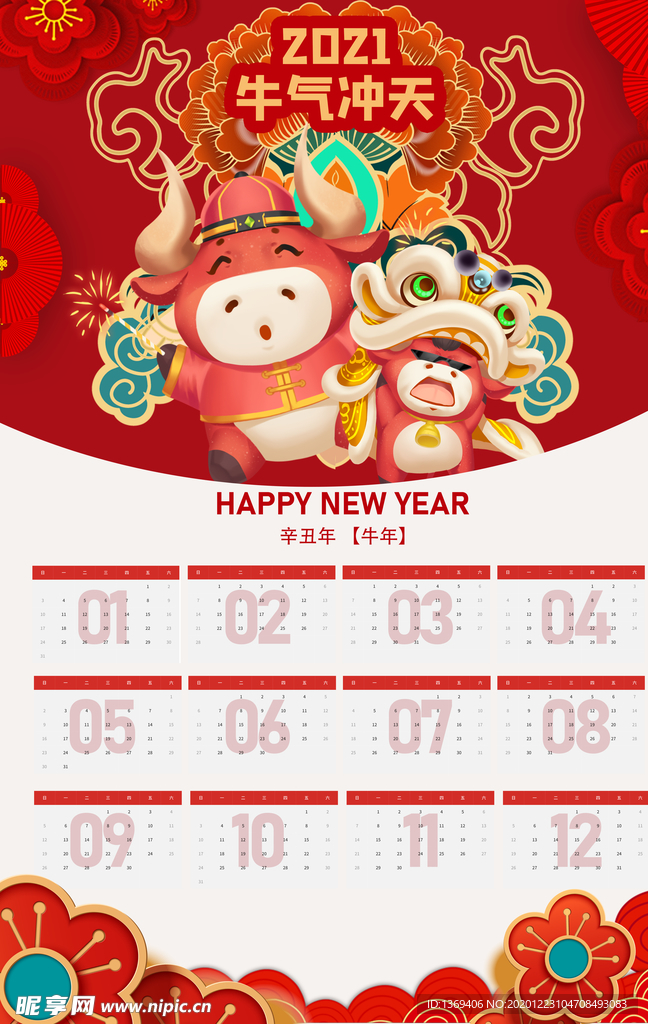 2021日历 2021台历