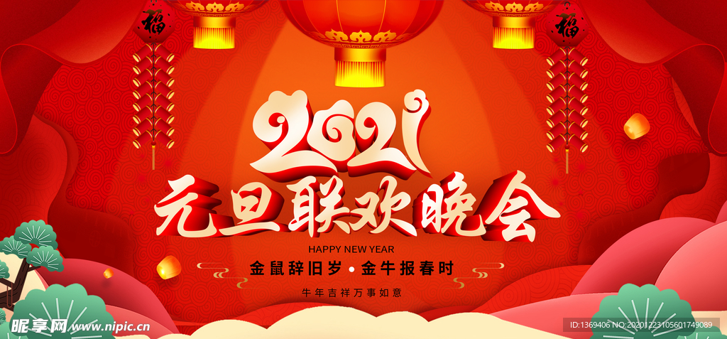 牛年 2021年 春节