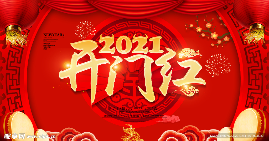 2021 开门红