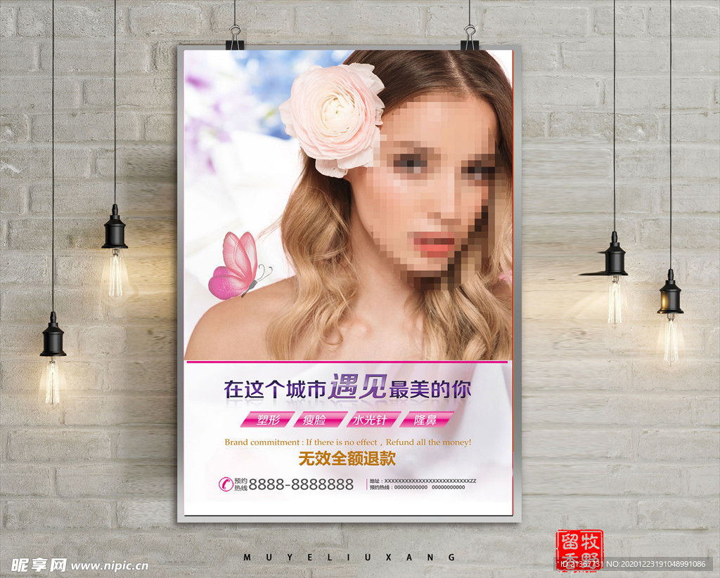 身体乳海报设计