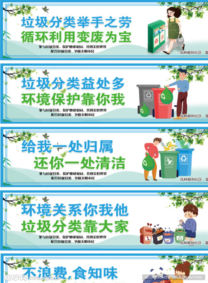 垃圾分类卡通标语看板