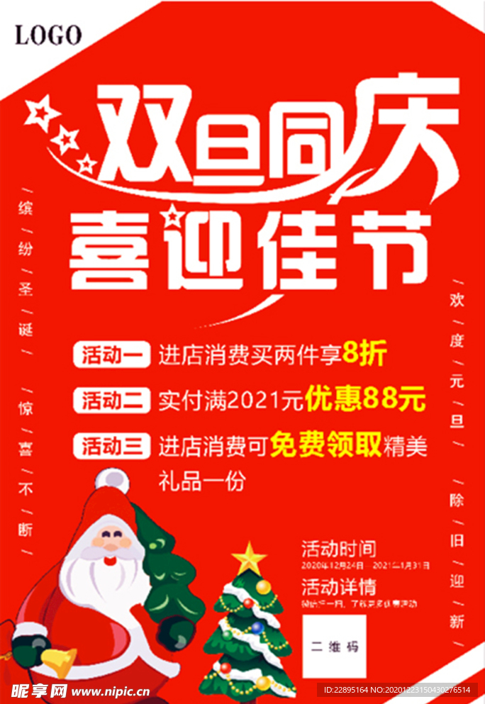 双旦同庆喜迎佳节