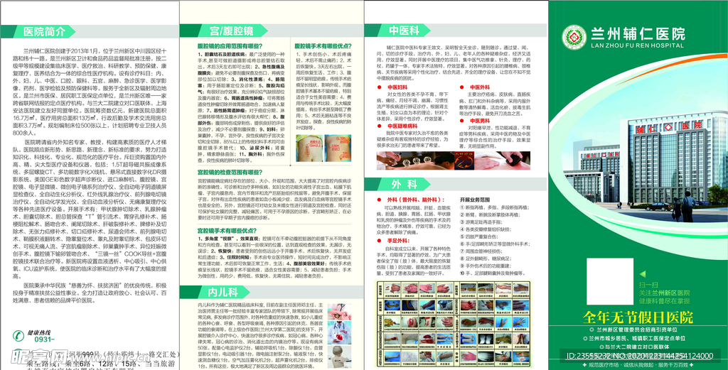医院四折页简介