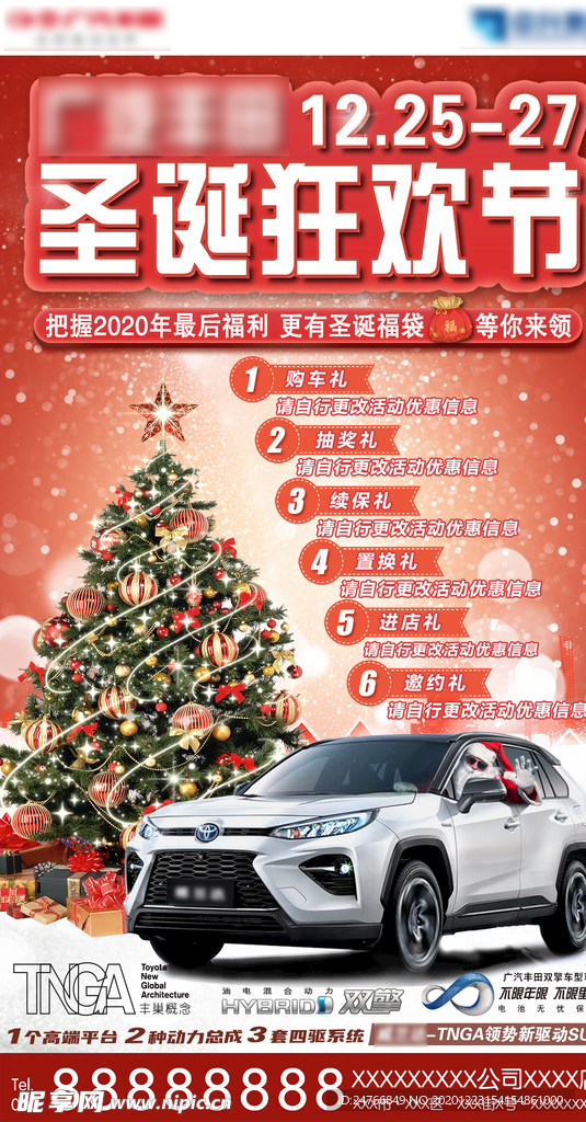 圣诞活动优惠促销长图