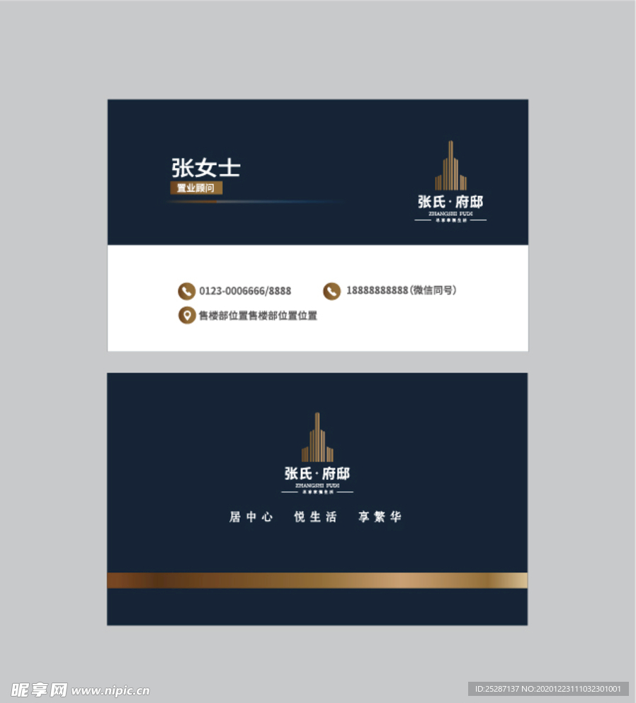 府邸房地产名片简约时尚大气商务