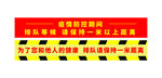 疫情防控安全警示矢量AI