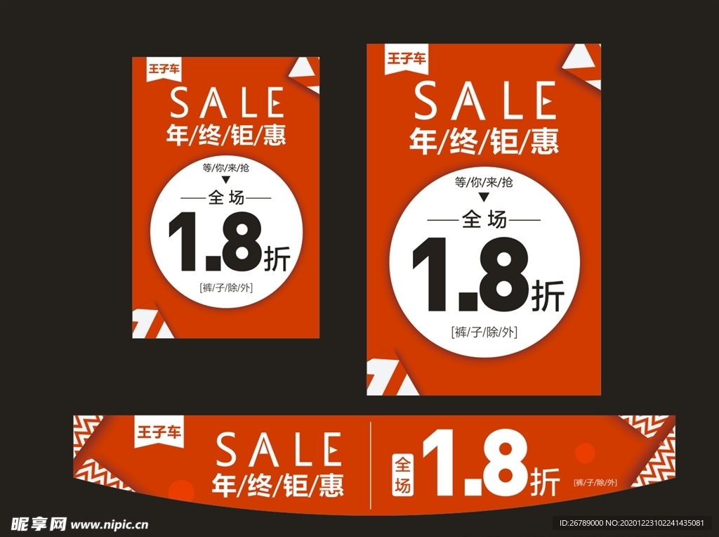 年终钜惠海报 SALE