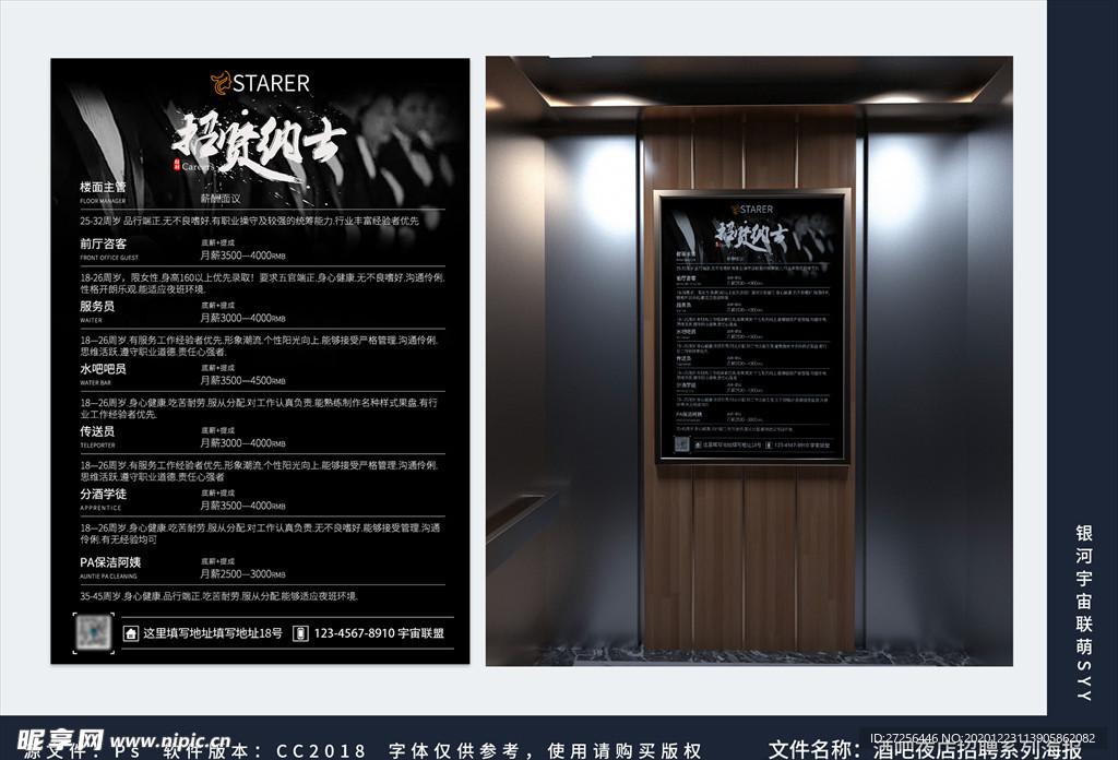 酒吧夜店招聘系列海报