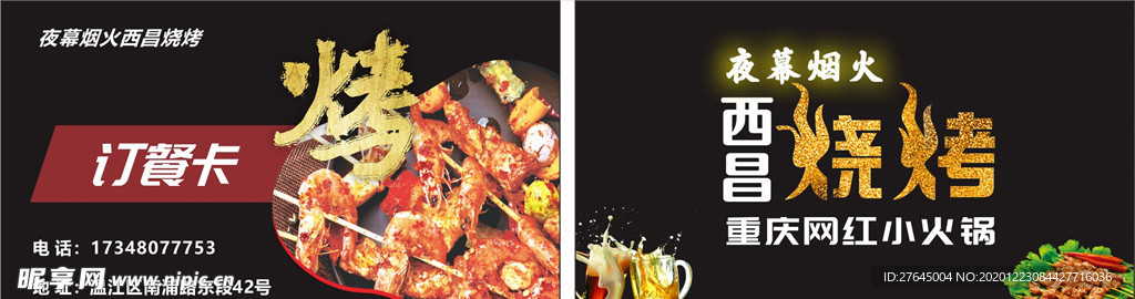 烧烤订餐卡