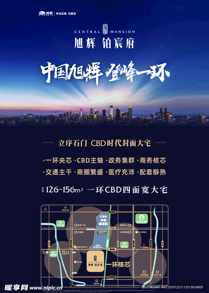 房地产海报房地产区位图CBD