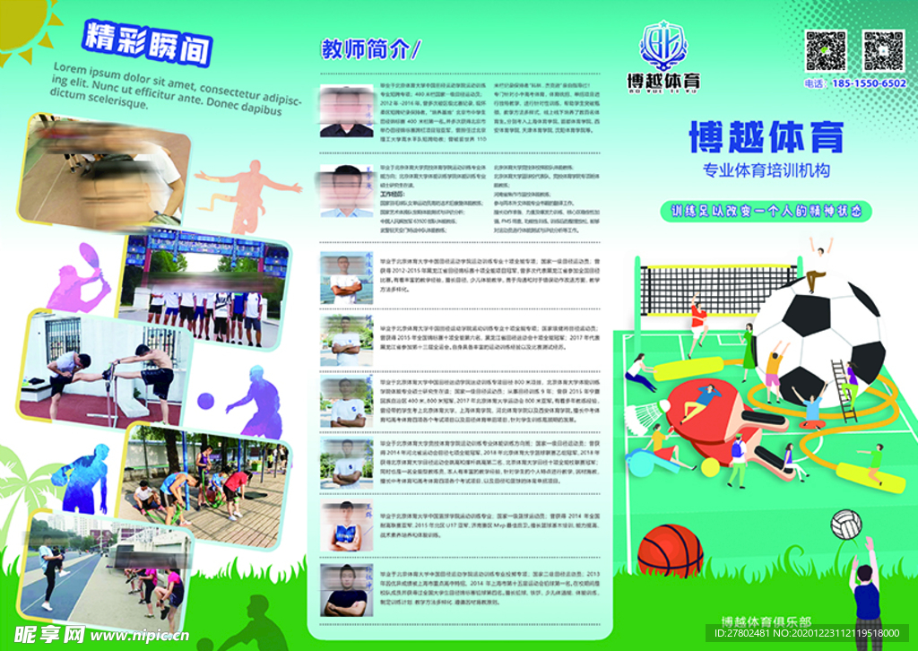 体育培训三折页