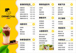 奶茶店菜单