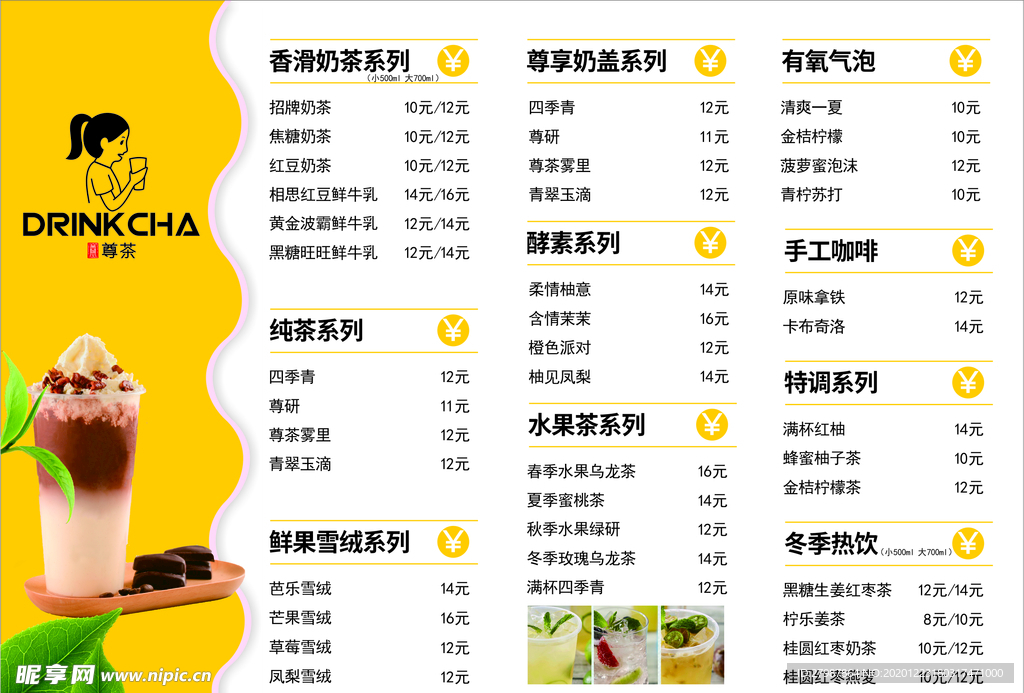 奶茶店菜单