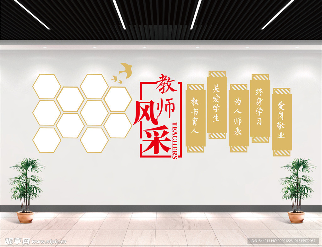 教师风采文化墙