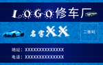 修车名片