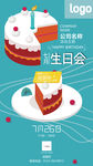 生日会邀请函
