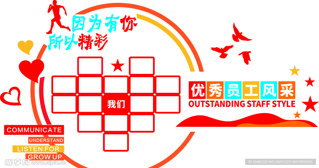 因为有你 所以精彩