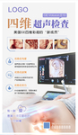 四维彩超海报