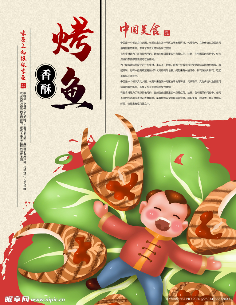 手绘中国风烤鱼系列海报