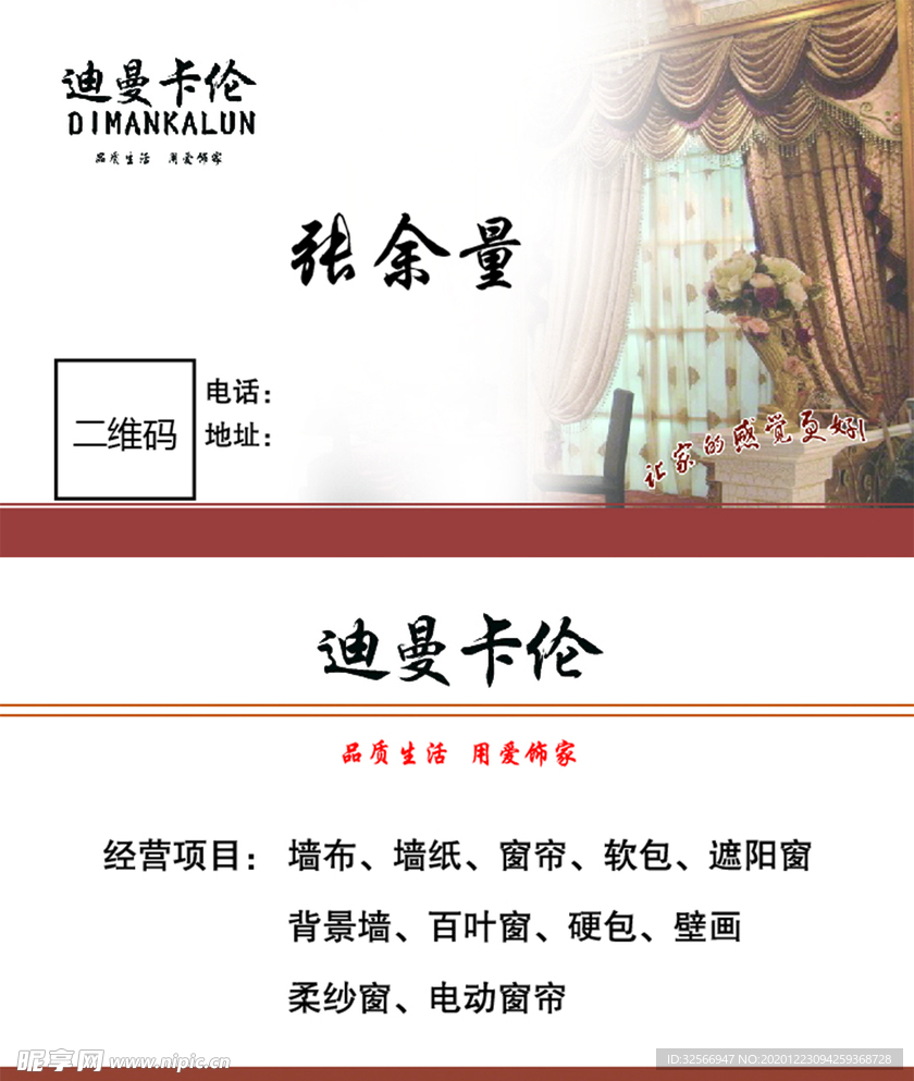 窗帘名片