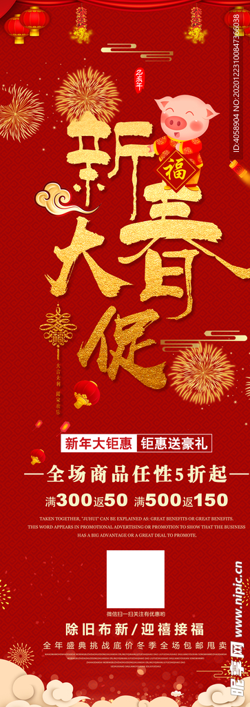 新春大促