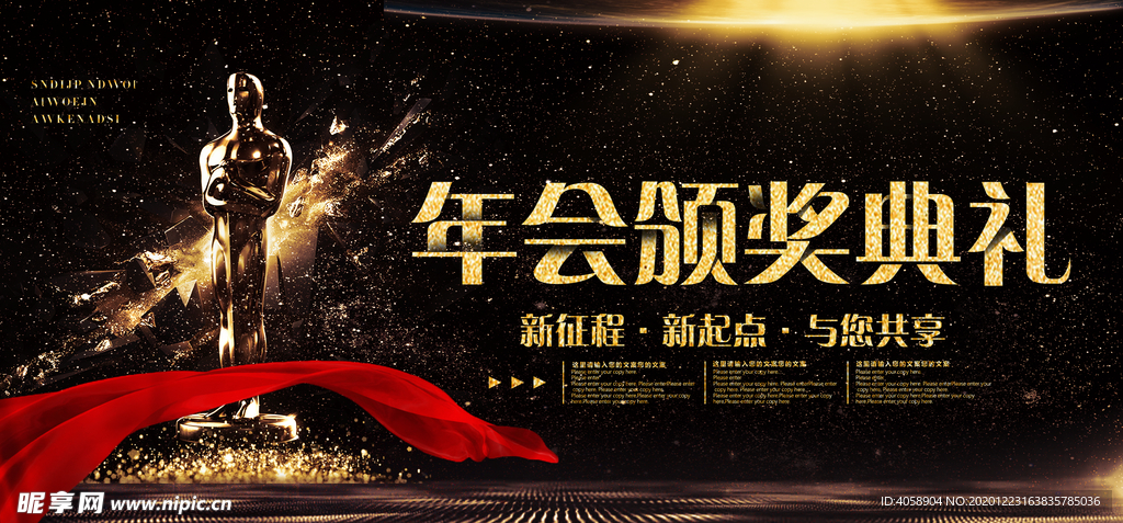 年会颁奖典礼
