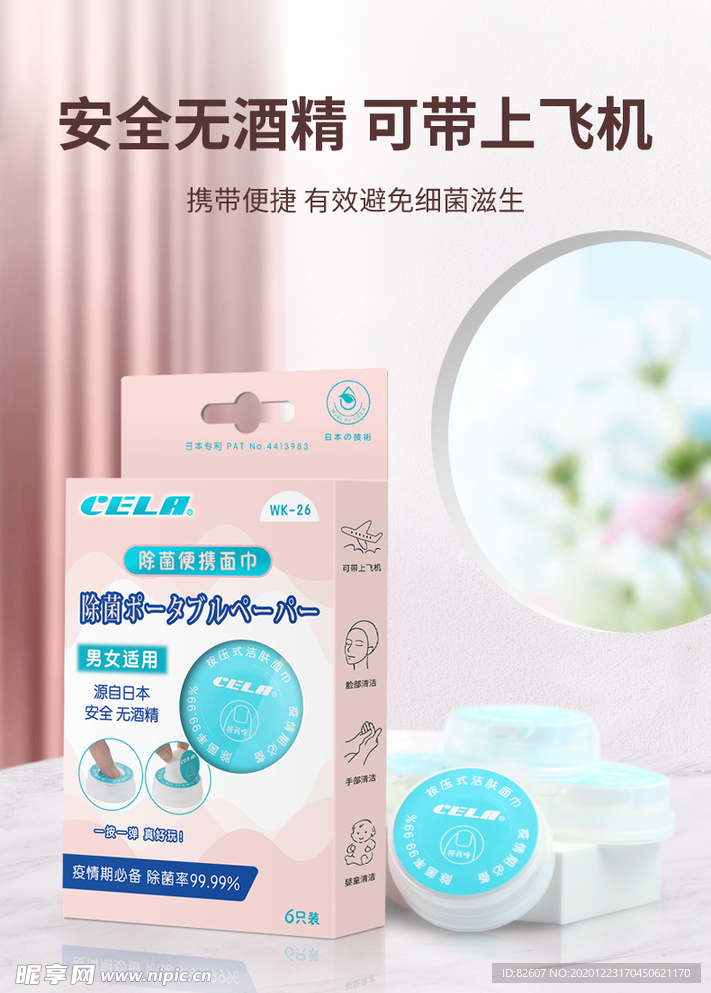 按压式湿巾详情页海报