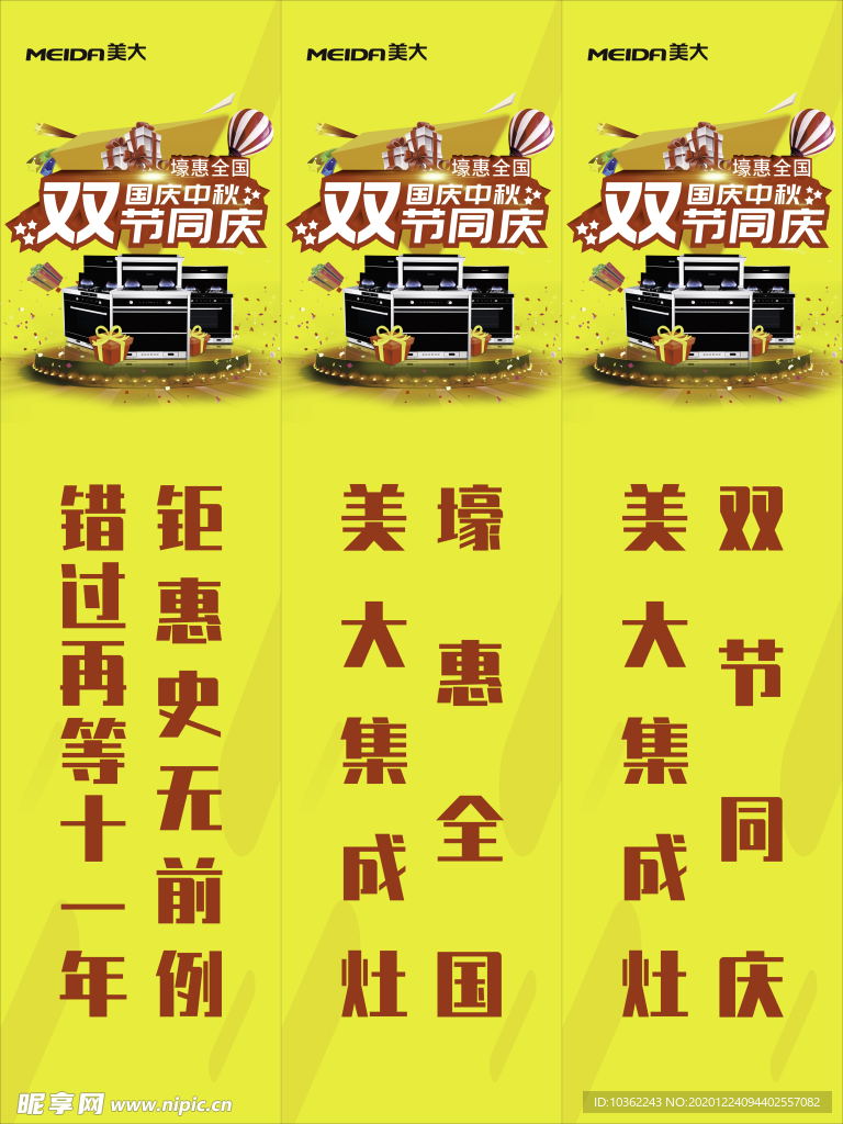 中秋国庆 双节大促 中秋国庆促