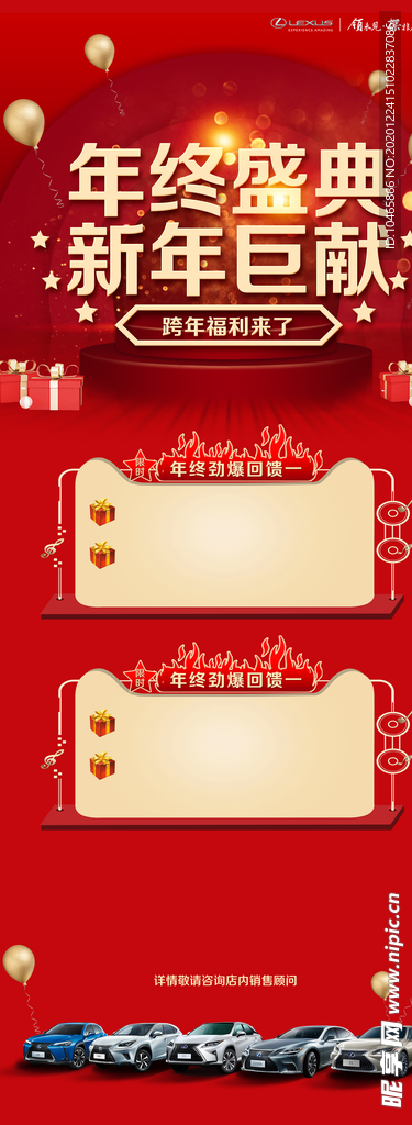 雷克萨斯年终盛典海报
