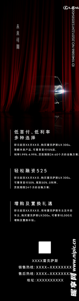 雷克萨斯跨年海报