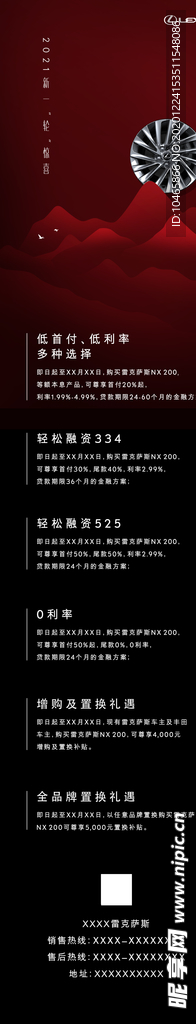 雷克萨斯新年海报