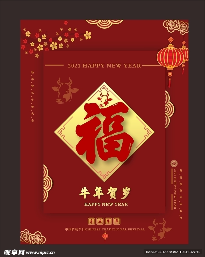 牛年贺岁图片