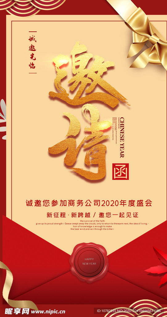 年会邀请函H5页面