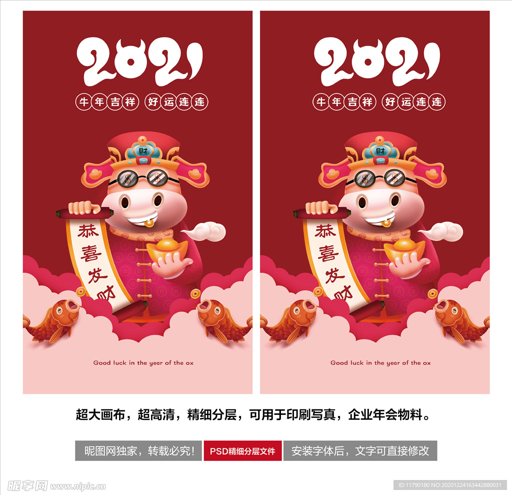 年会财神牛 牛年财神