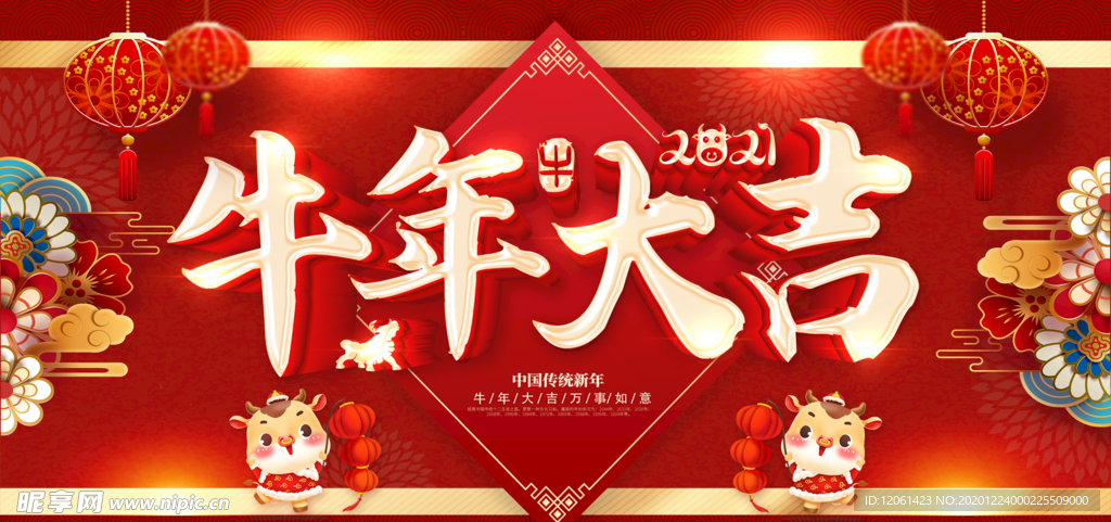 牛年大吉