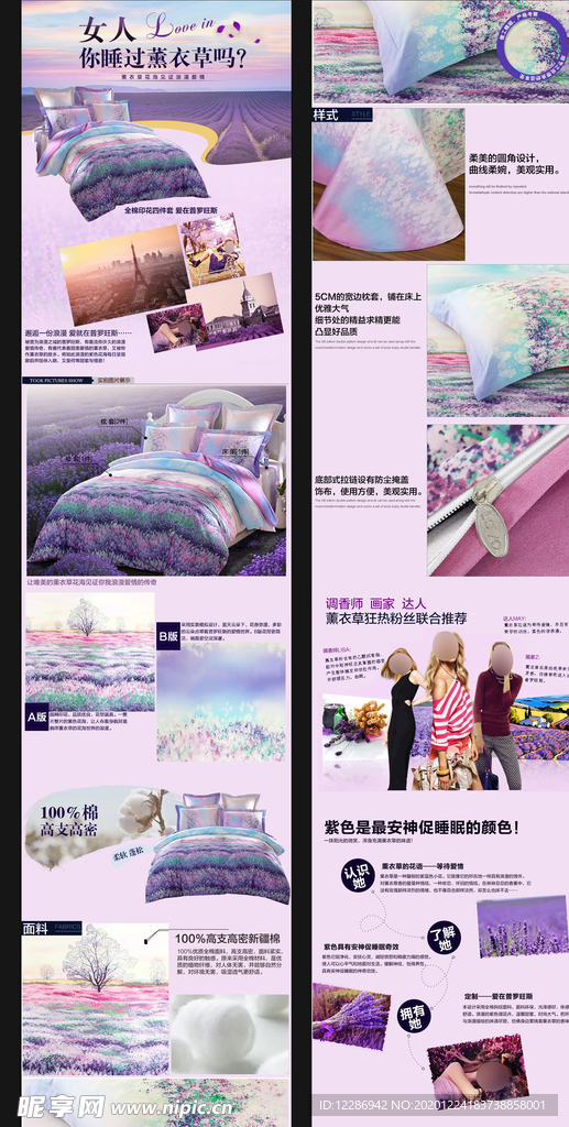 床上四件套详情页
