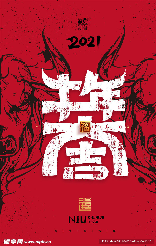 202年 牛年海报  牛年大吉