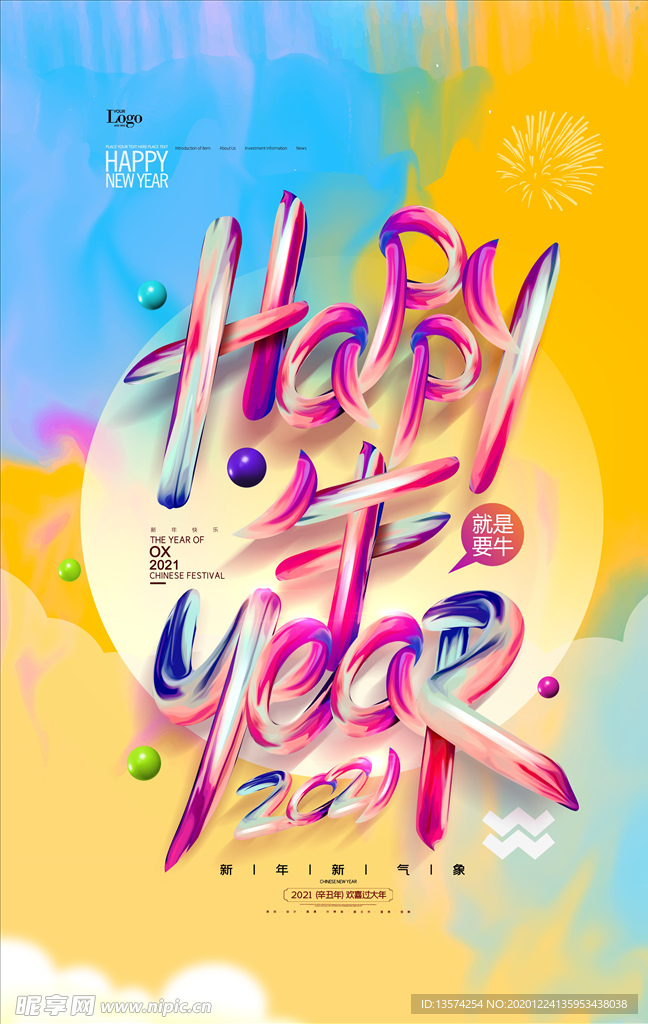 202年 牛年海报 欢度牛年