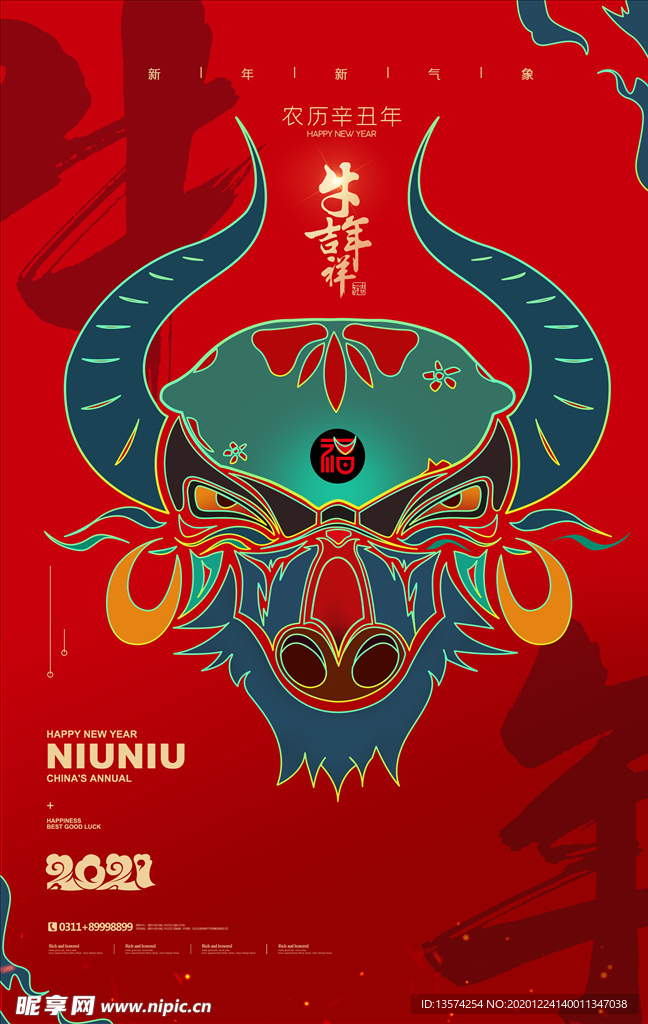 202年 牛年海报 牛年吉祥