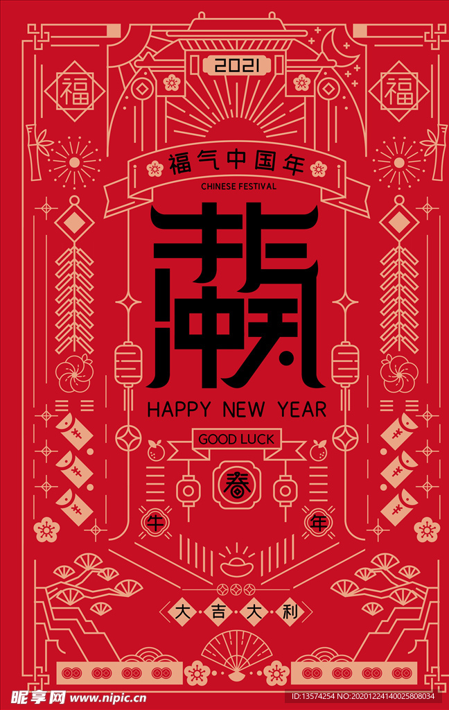 202年 牛年海报个性牛气冲天