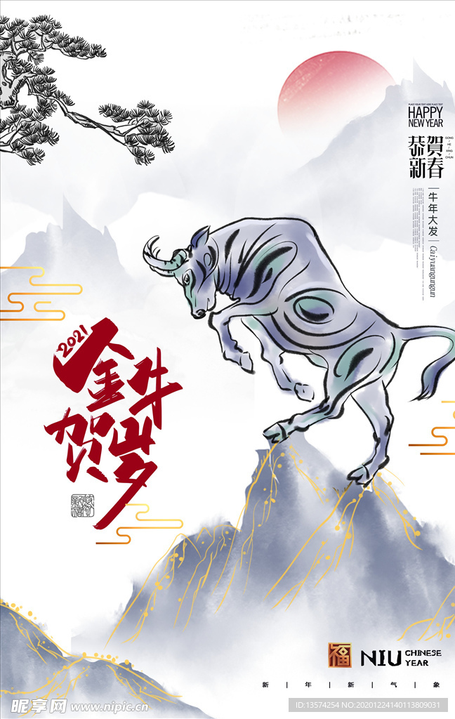 202年 牛年海报  金牛贺岁