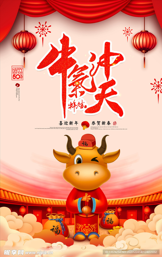 202年 牛年海报  牛气冲天