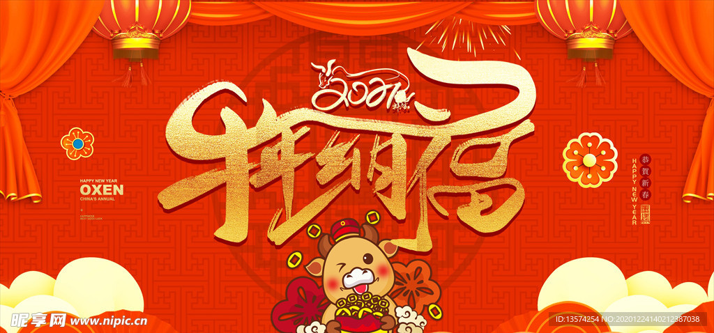 2021年牛年海报牛年纳福