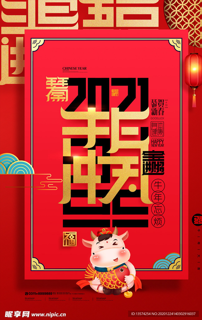 2021年牛年海报个性牛气冲天