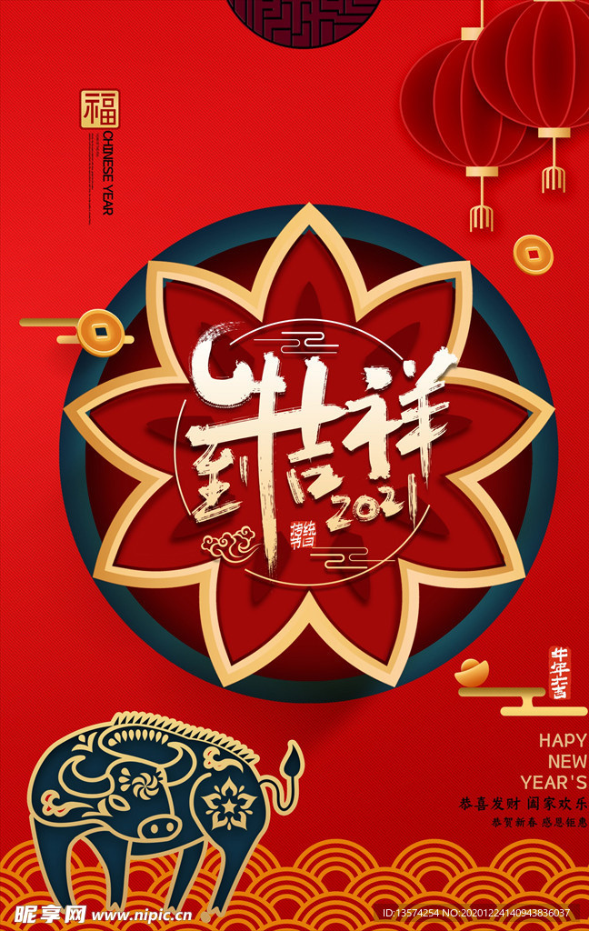 2021年牛年海报牛年吉祥