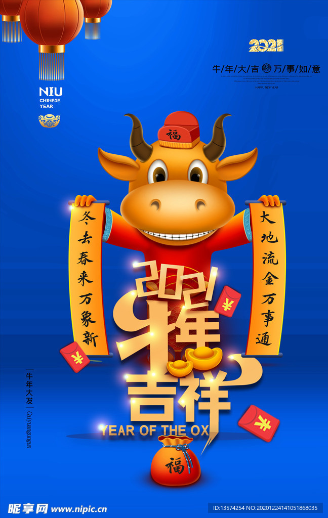 2021年牛年海报  牛年吉祥