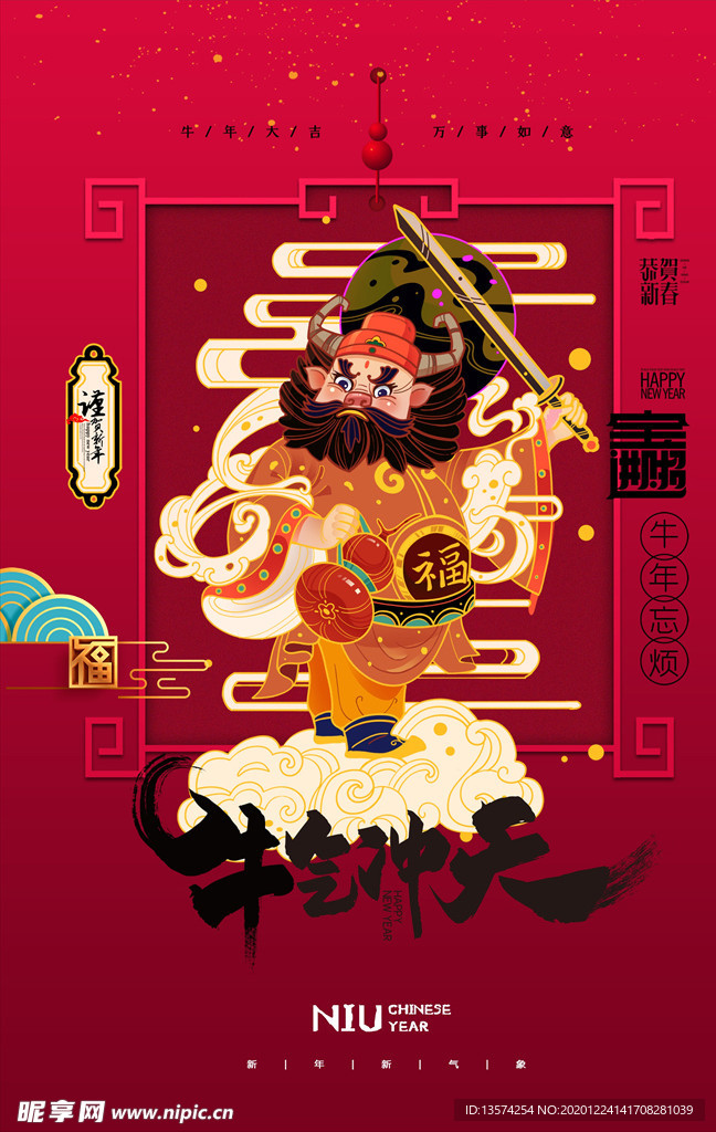 2021牛年海报 宝 牛年忘烦