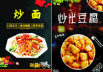 炒面