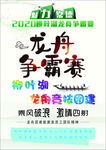 龙舟争霸赛